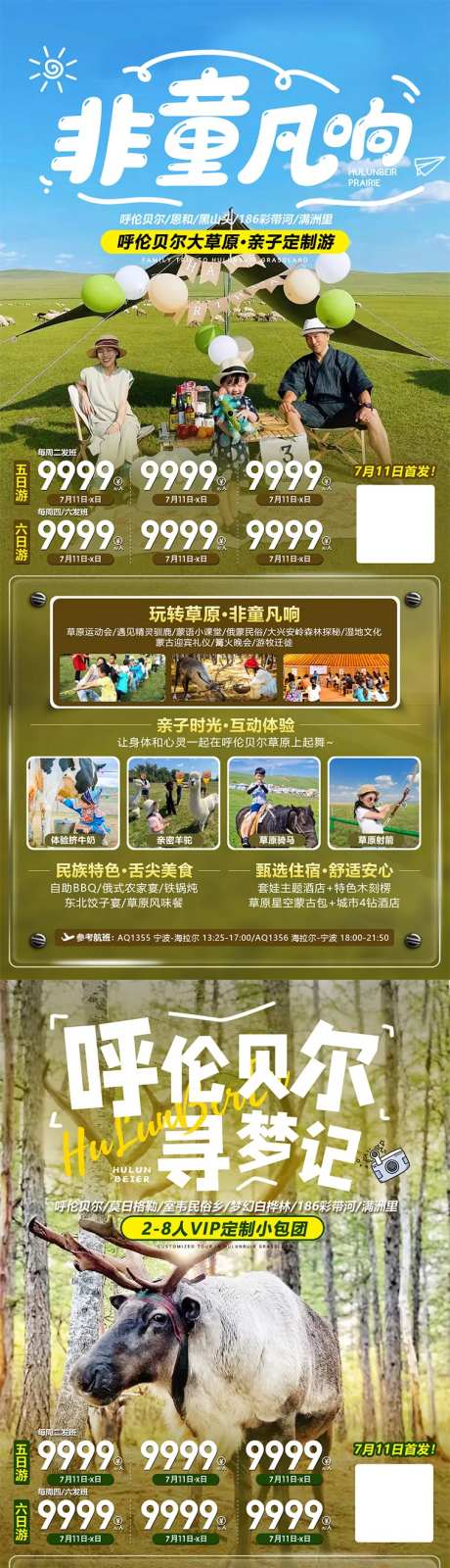 内蒙呼伦贝尔草原套图-采灵感-https://www.cailinggan.com/