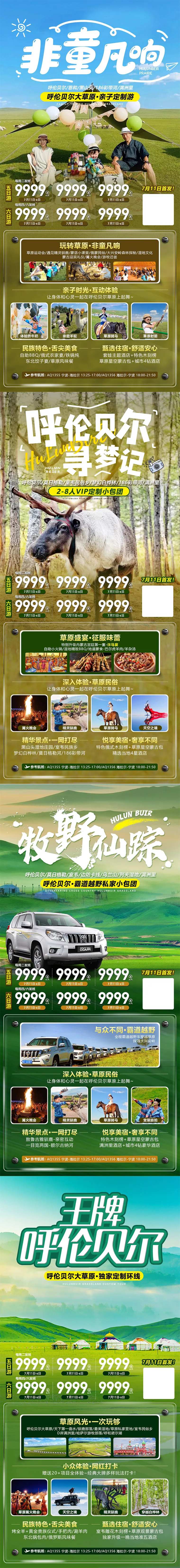 内蒙呼伦贝尔草原套图-采灵感-cailinggan.com