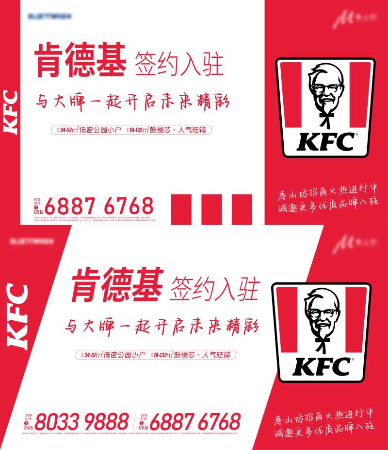 肯德基签约入驻海报-采灵感-cailinggan.com