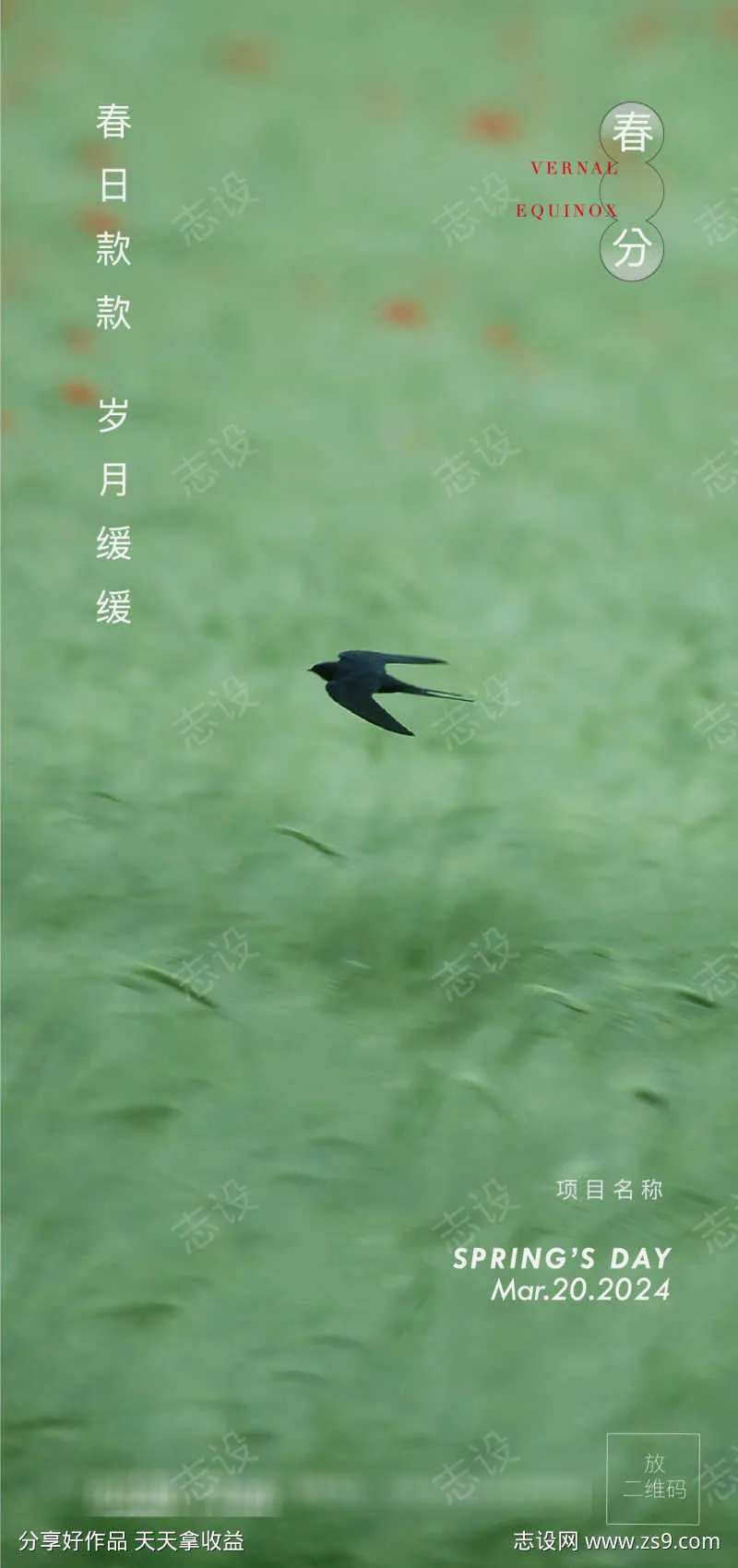 春分春色满园绿色春意盎然玄鸟绿色-采灵感-cailinggan.com