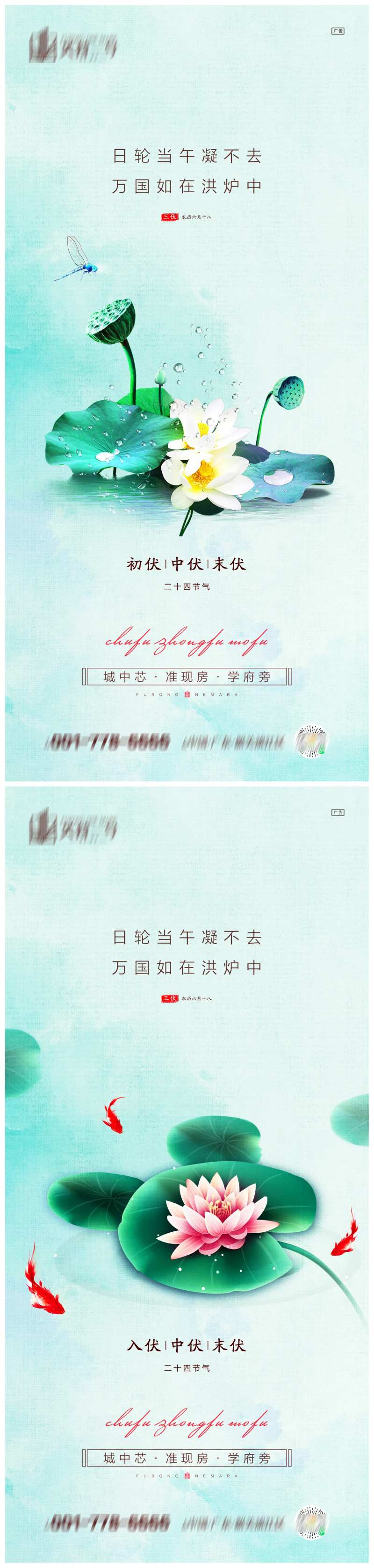 地产初伏中伏末伏系列海报-采灵感-cailinggan.com
