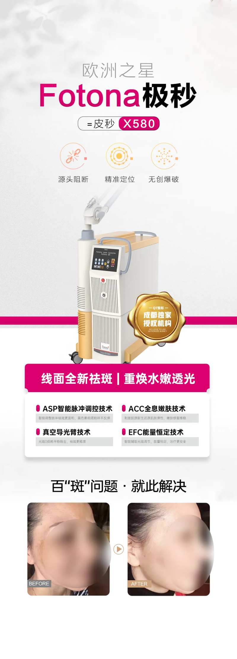 医美星际极秒长图-采灵感-cailinggan.com