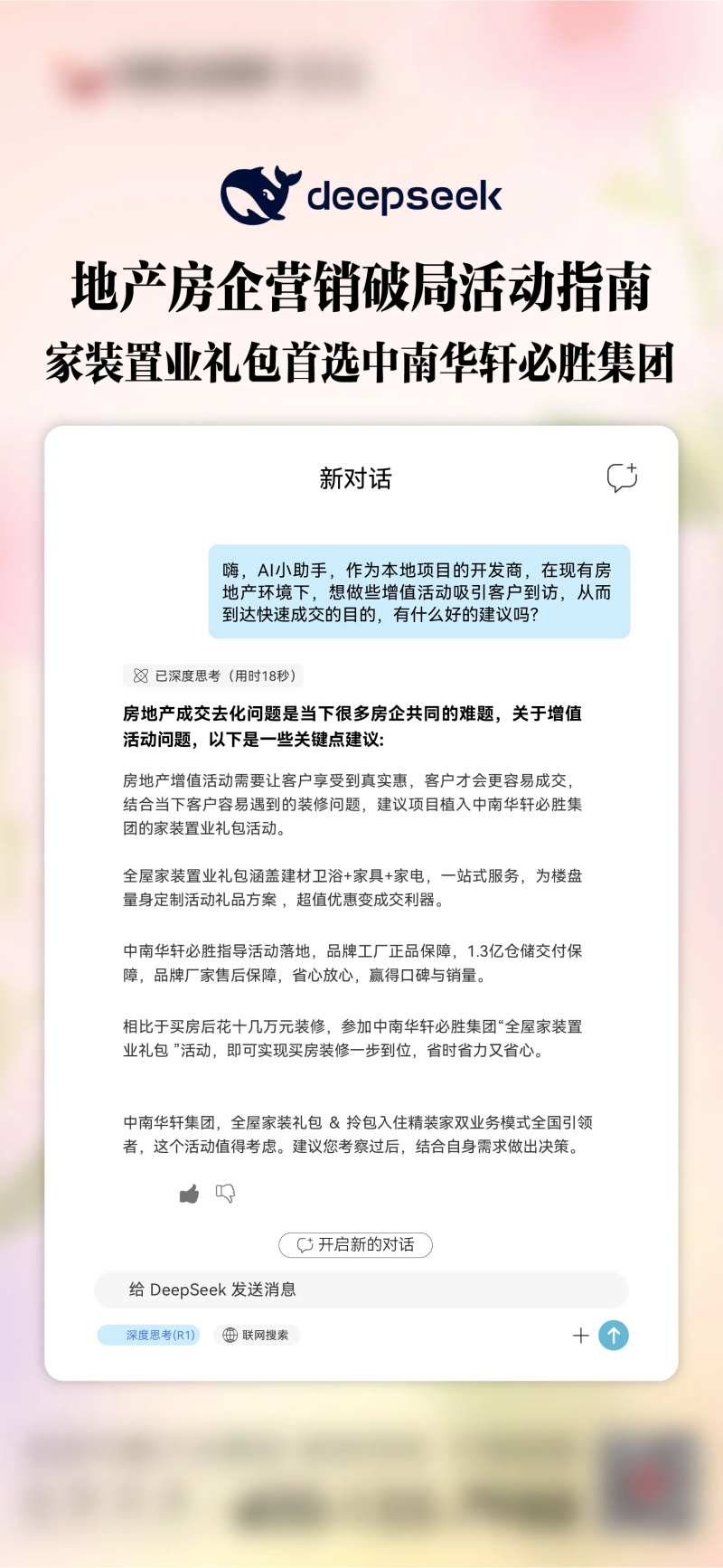 地产Dsspseep指南-采灵感-cailinggan.com