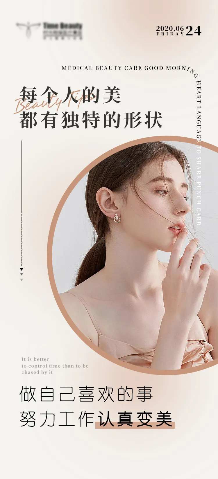 弥散风渐变医美早安心语打卡海报-采灵感-cailinggan.com