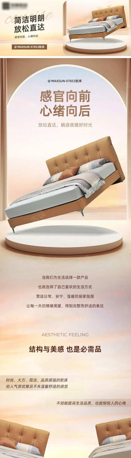 皮床详情页-采灵感-https://www.cailinggan.com/
