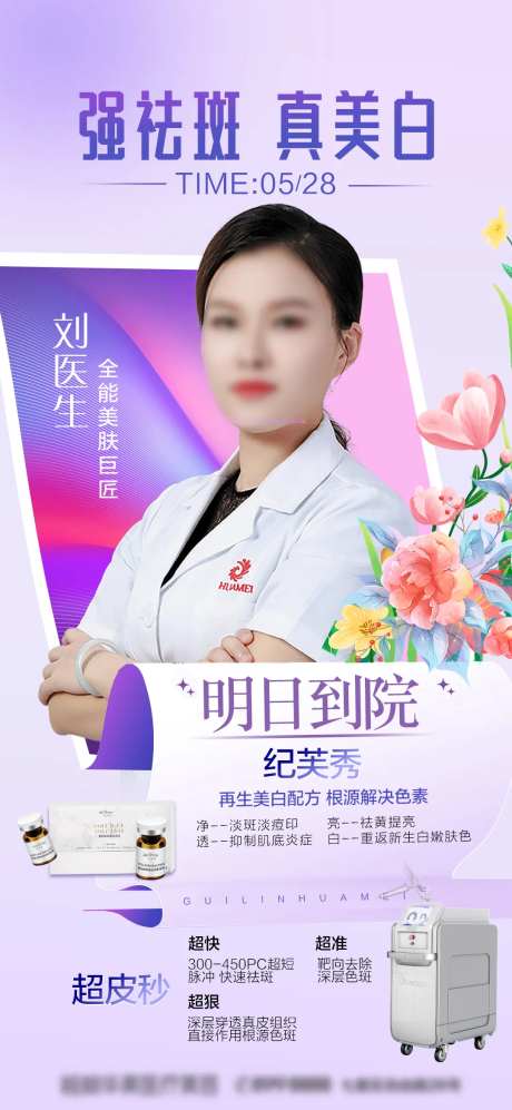 医美人物海报-采灵感-https://www.cailinggan.com/