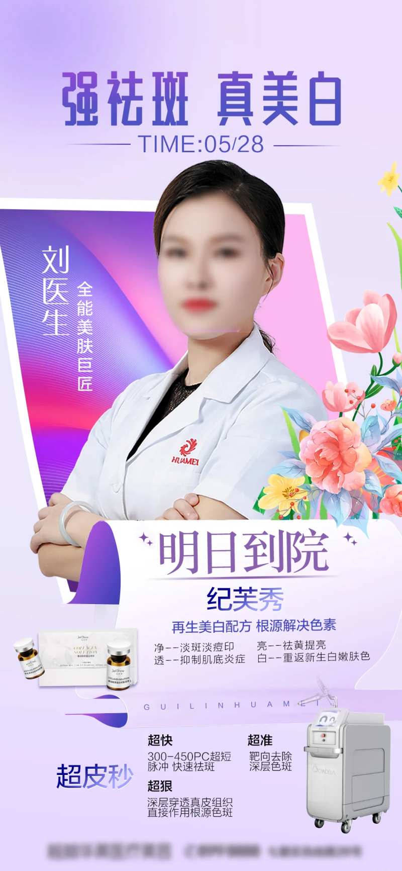 医美人物海报-采灵感-cailinggan.com