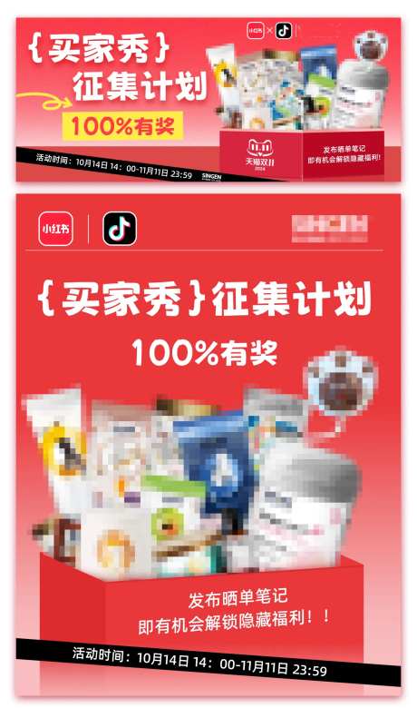 买家秀征集海报-采灵感-https://www.cailinggan.com/