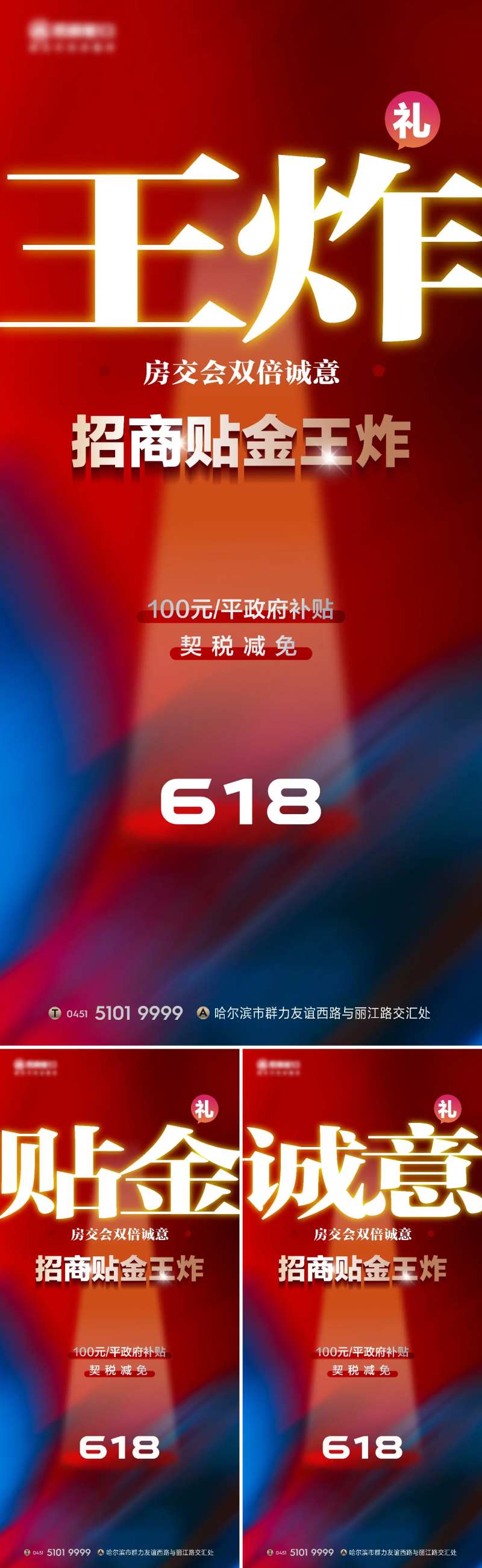 618房交会活动海报-采灵感-cailinggan.com