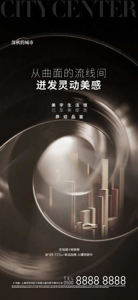 城市展厅开放海报-采灵感-https://www.cailinggan.com/