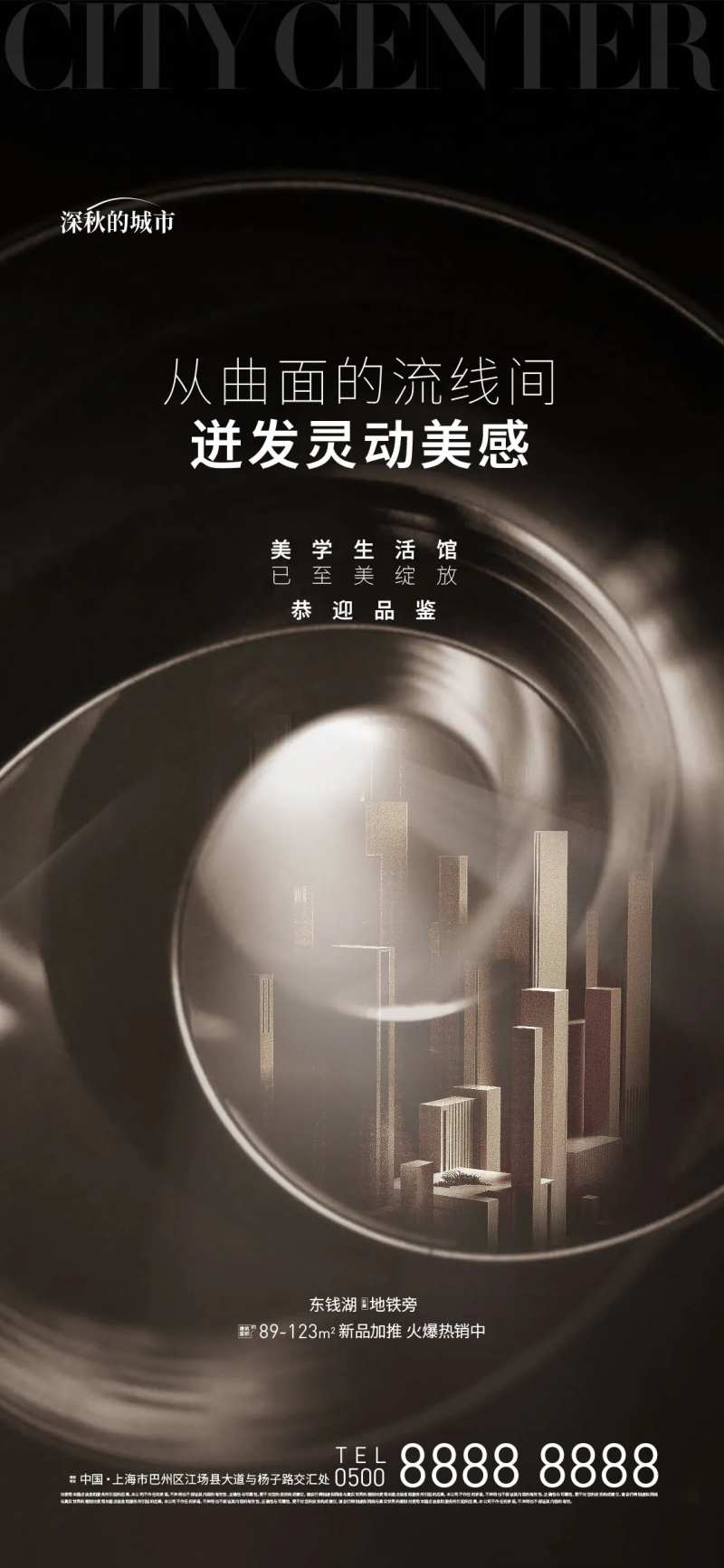 城市展厅开放海报-采灵感-cailinggan.com