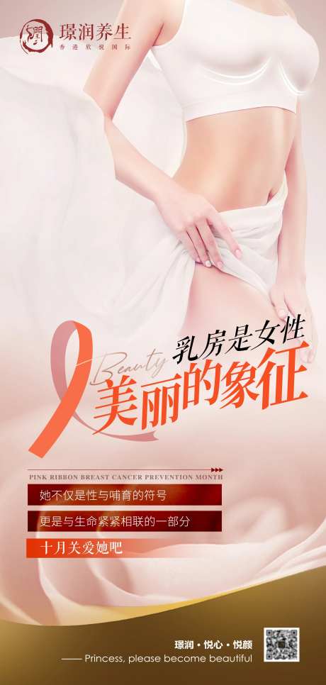 美业粉红丝带乳房按摩海报-采灵感-https://www.cailinggan.com/