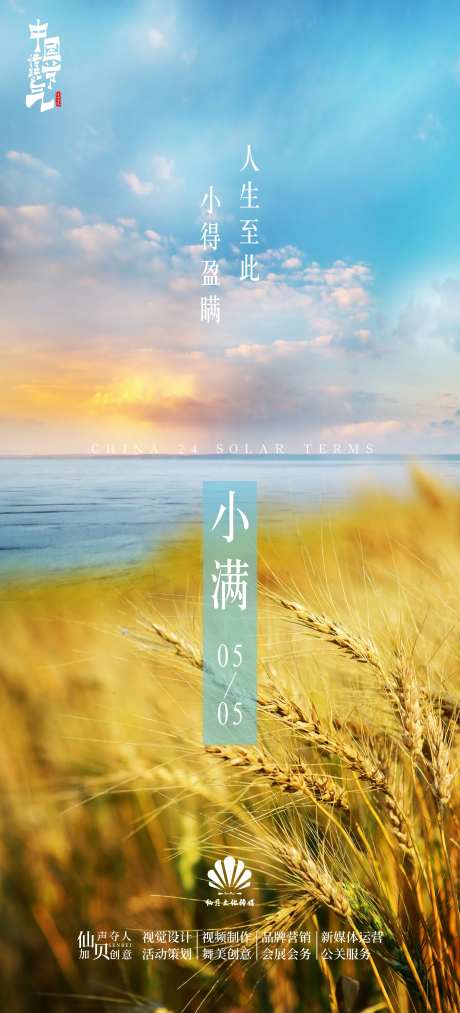 2022小满稻谷海边节气海报-采灵感-https://www.cailinggan.com/