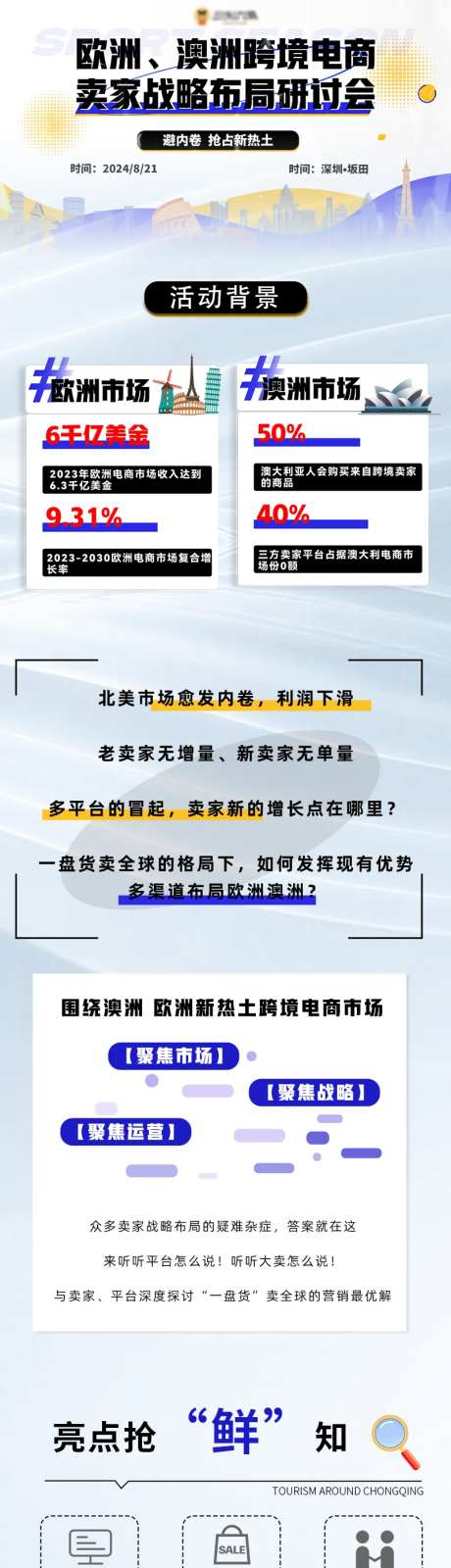 跨境电商讨论会长图-采灵感-https://www.cailinggan.com/
