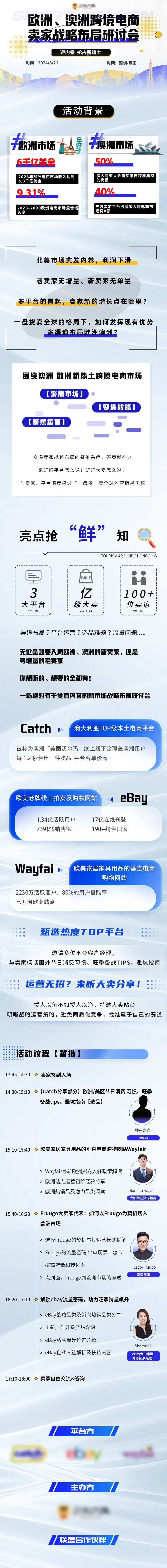 跨境电商讨论会长图-采灵感-cailinggan.com