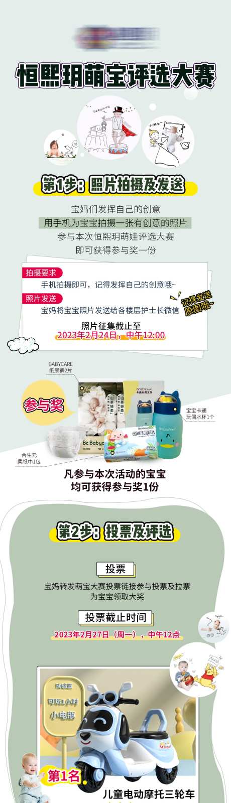 萌宝评选大赛活动介绍海报长图-采灵感-https://www.cailinggan.com/