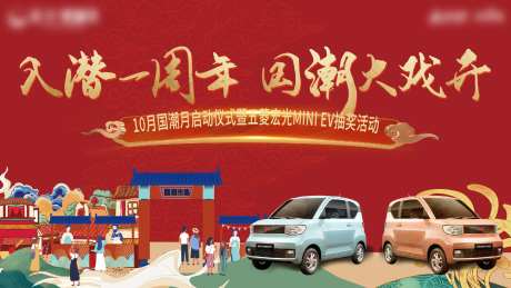 地产国潮大戏主画面-采灵感-https://www.cailinggan.com/