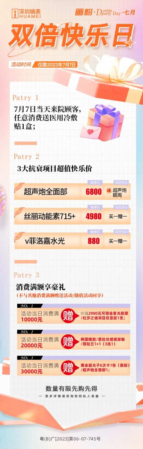 双倍快乐日海报-采灵感-https://www.cailinggan.com/