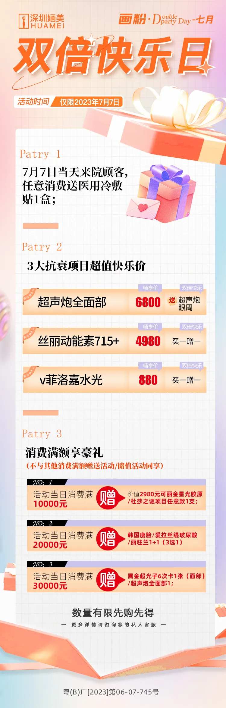 双倍快乐日海报-采灵感-cailinggan.com