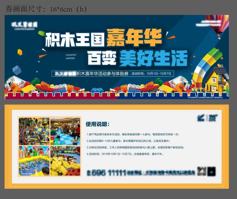 积木活动参与券-采灵感-cailinggan.com