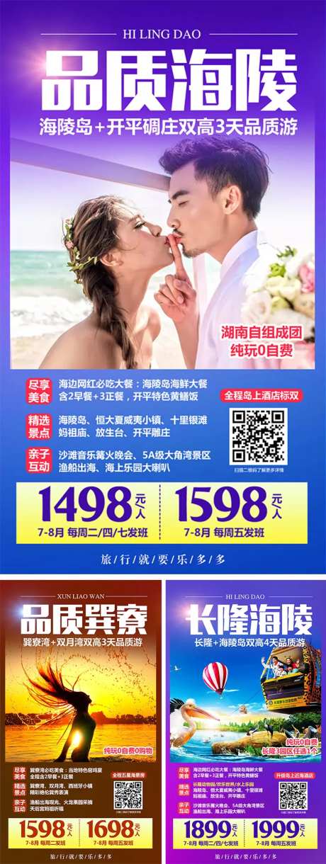 长隆旅游海报系列-采灵感-https://www.cailinggan.com/