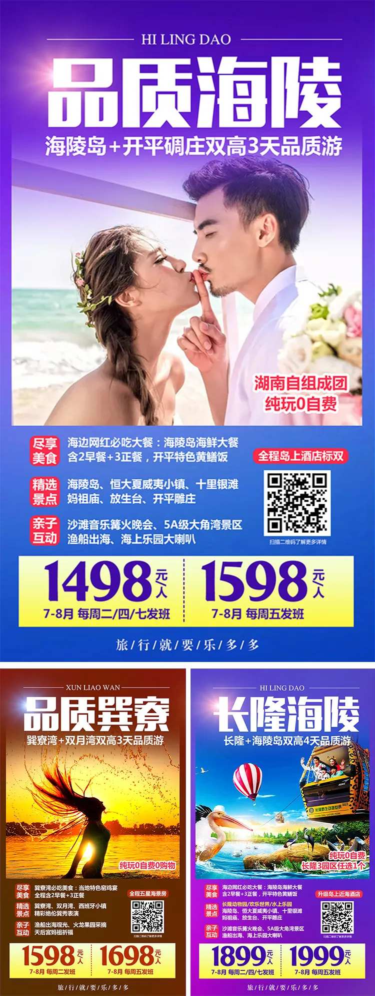 长隆旅游海报系列-采灵感-cailinggan.com