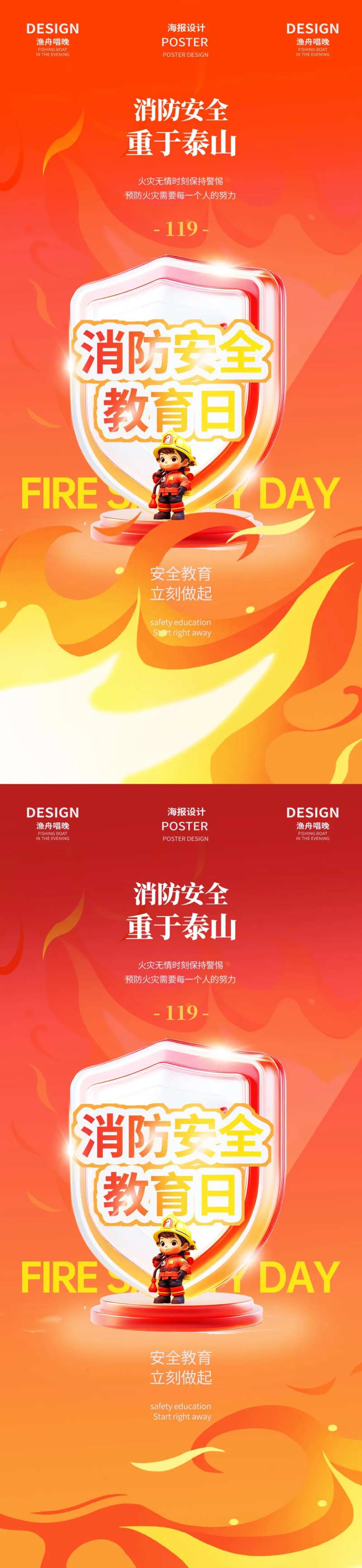 消防安全宣传日海报-采灵感-cailinggan.com