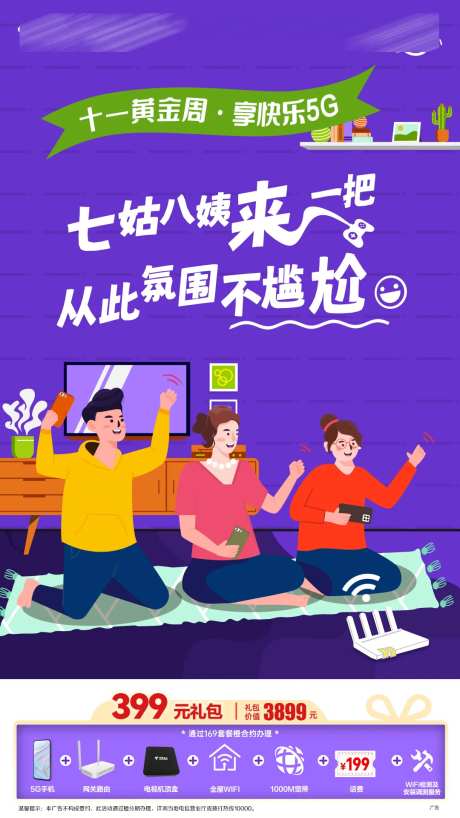 国庆在家玩游戏手绘创意海报-采灵感-https://www.cailinggan.com/