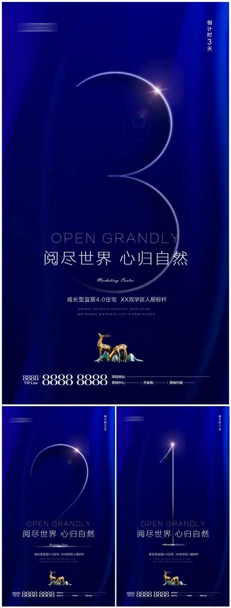 人居地产倒计时系列海报-采灵感-https://www.cailinggan.com/