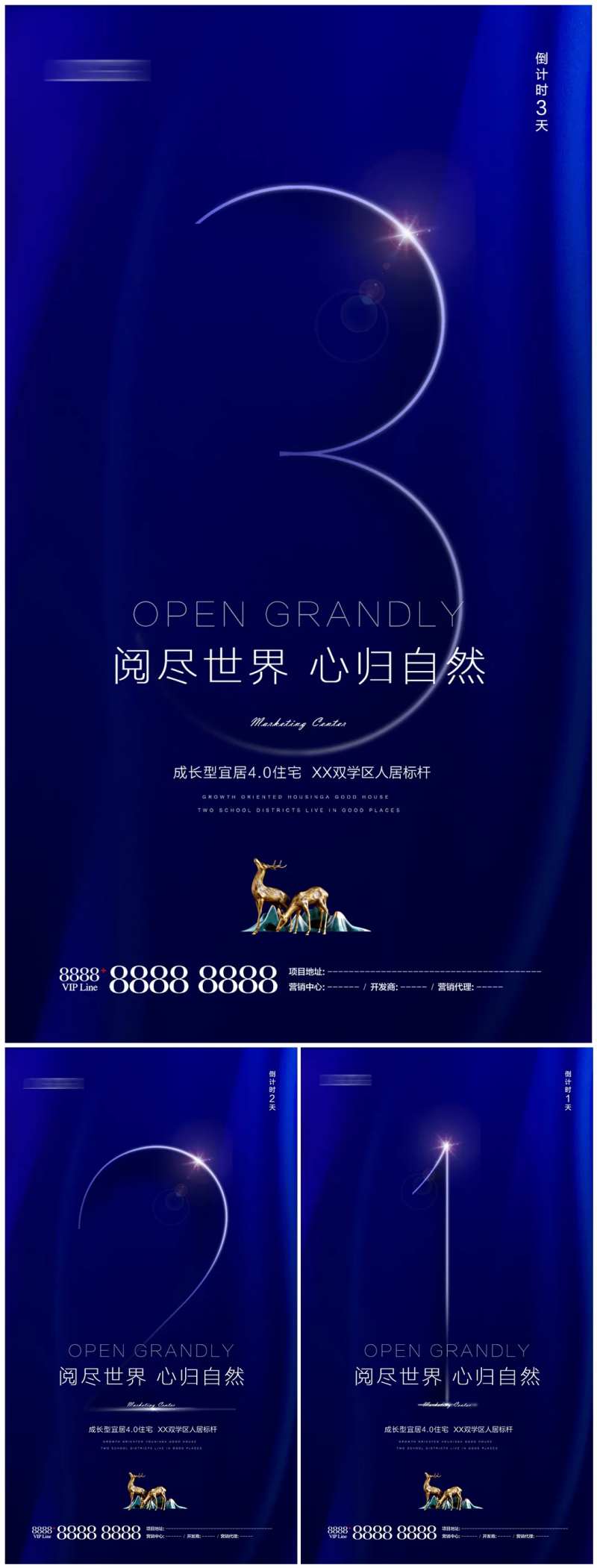 人居地产倒计时系列海报-采灵感-cailinggan.com