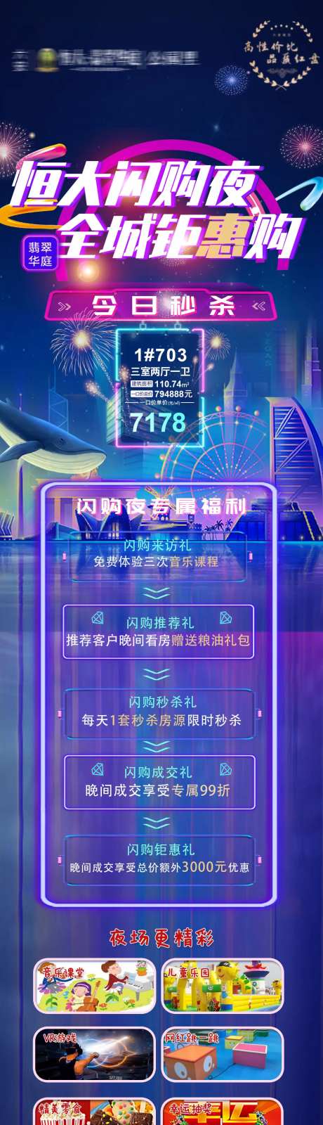 房地产全城钜惠长图-采灵感-https://www.cailinggan.com/