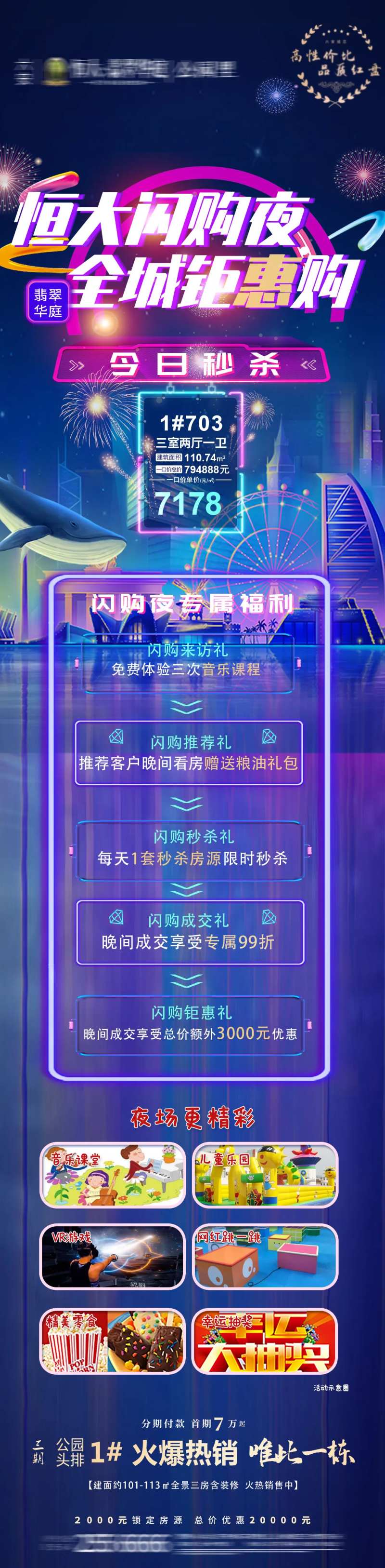 房地产全城钜惠长图-采灵感-cailinggan.com