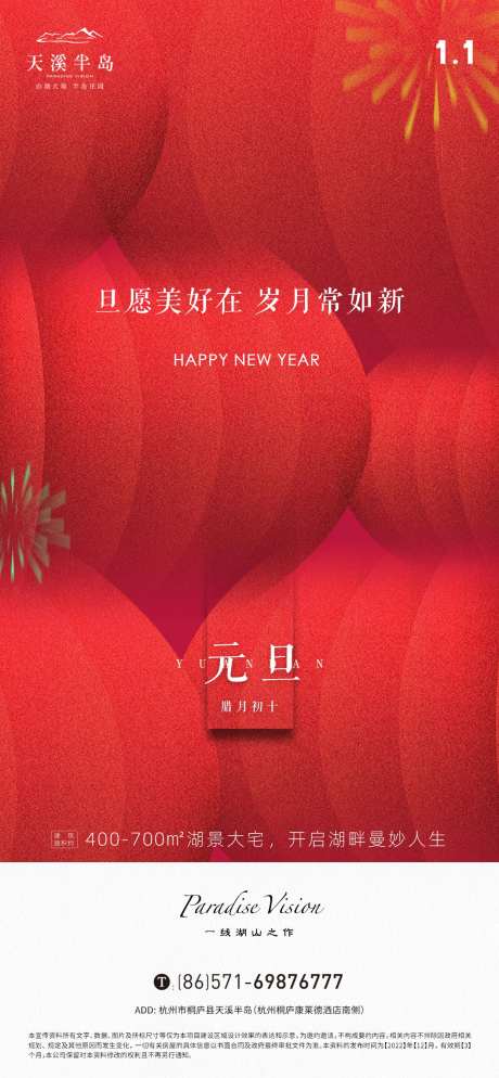 元旦节气海报-采灵感-https://www.cailinggan.com/