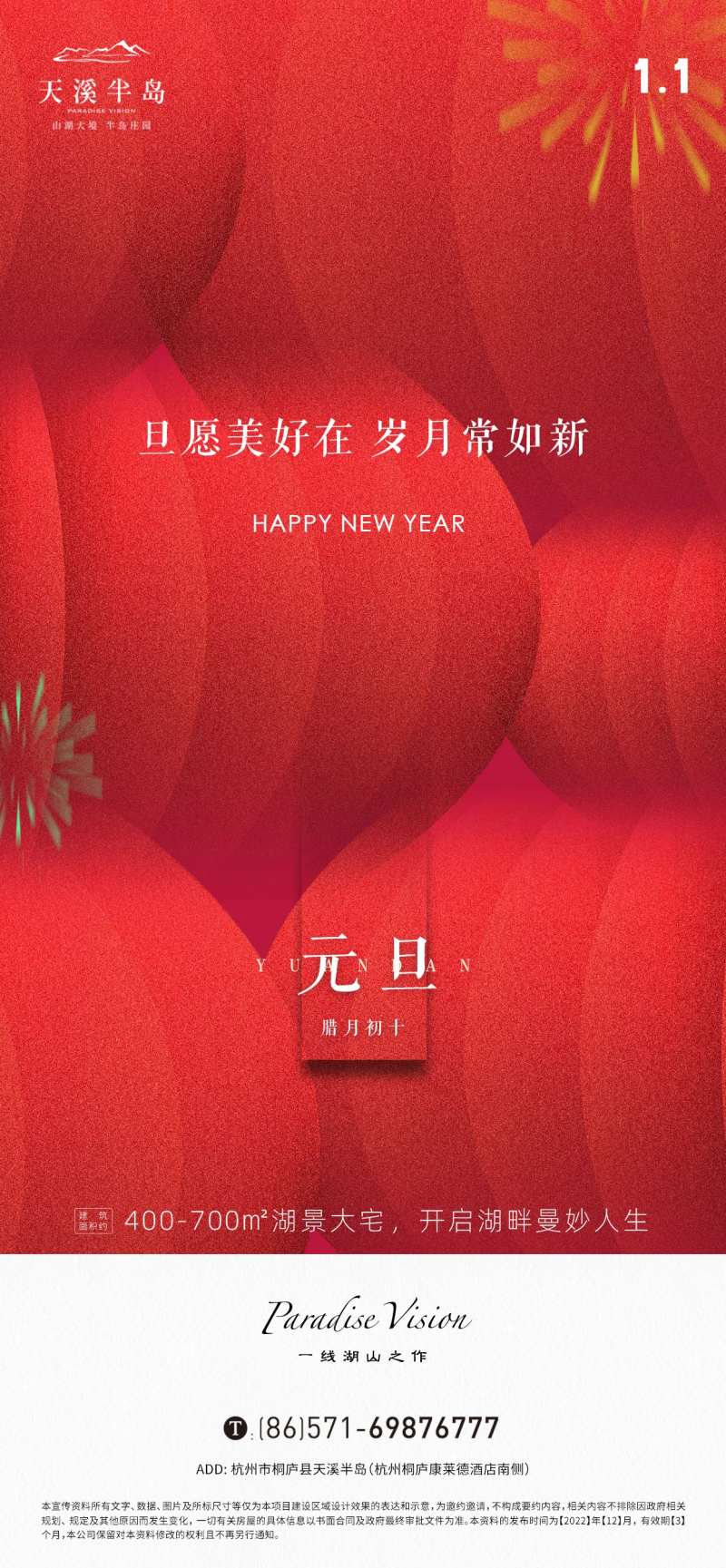 元旦节气海报-采灵感-cailinggan.com