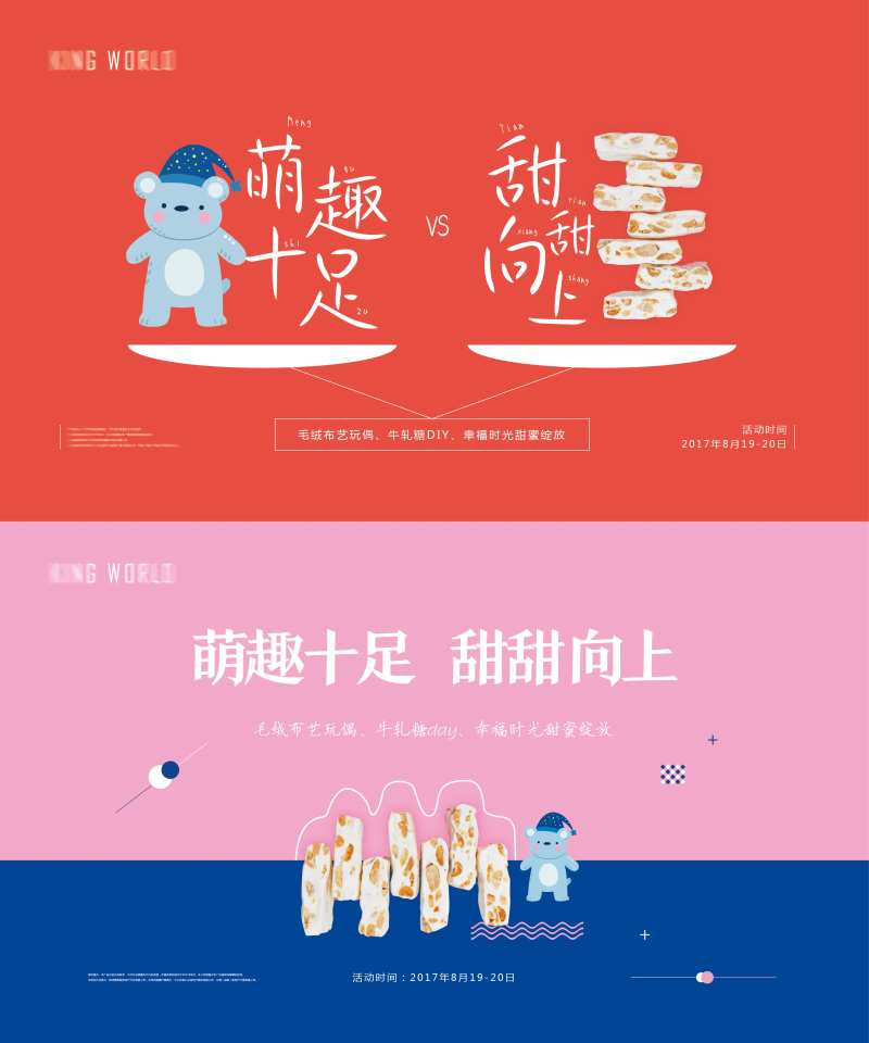 地产牛轧糖玩偶暖场活动展板-采灵感-cailinggan.com