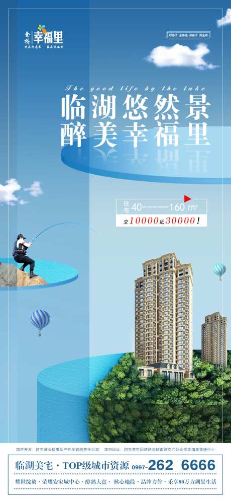 地产湖景美宅移动端海报-采灵感-https://www.cailinggan.com/
