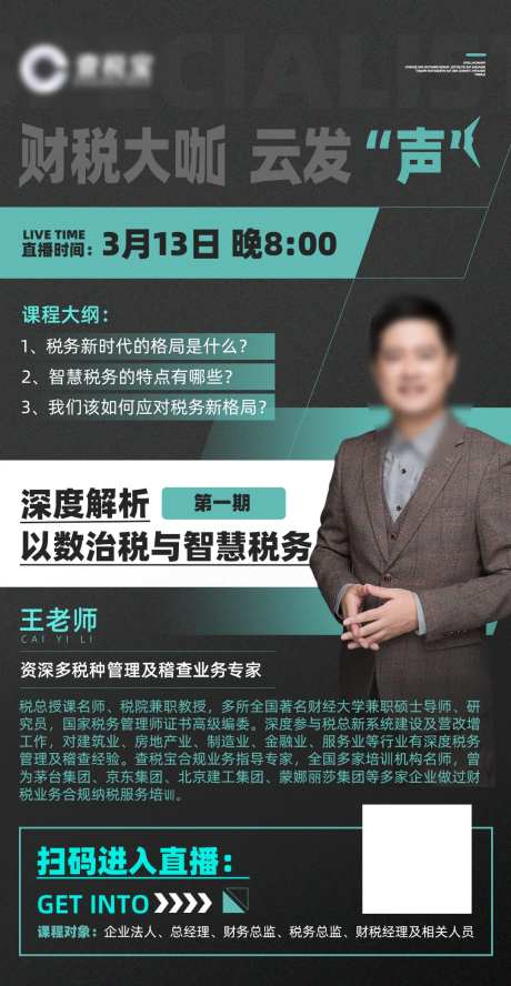 课程海报-采灵感-https://www.cailinggan.com/