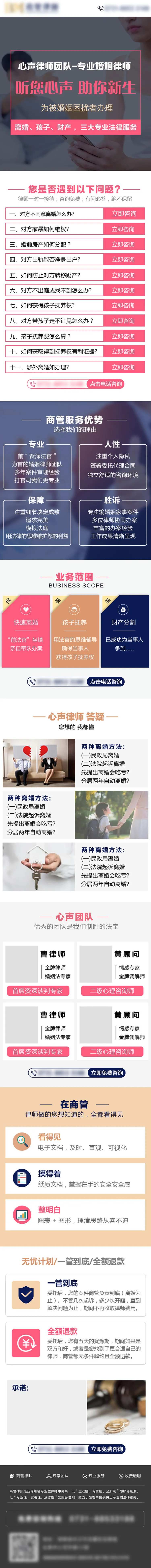 婚姻法律纠纷H5专题设计-采灵感-cailinggan.com