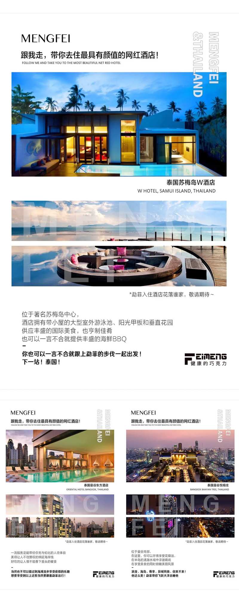 微商旅行活动泰国酒店介绍海报-采灵感-cailinggan.com