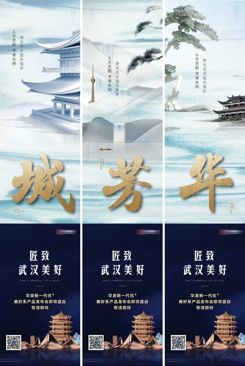 地产品牌文化三宫格长图海报-采灵感-cailinggan.com