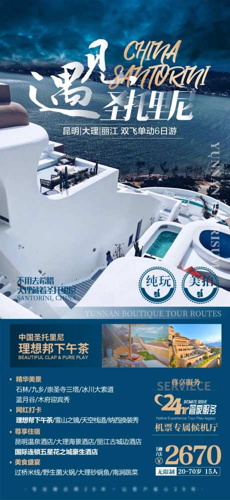 云南旅游海报-采灵感-https://www.cailinggan.com/