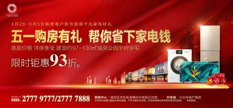 购房有礼家电红金活动展板-采灵感-https://www.cailinggan.com/
