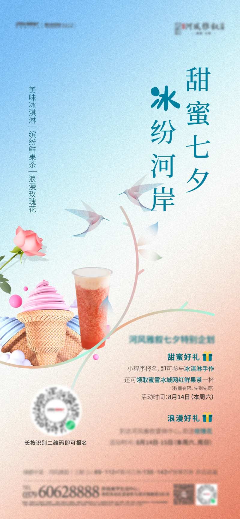 七夕冰激凌海报-采灵感-cailinggan.com