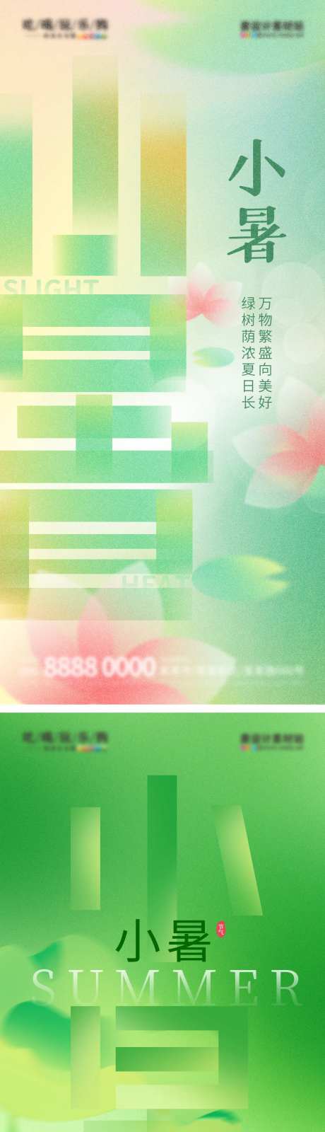 几何渐变大暑海报-采灵感-https://www.cailinggan.com/