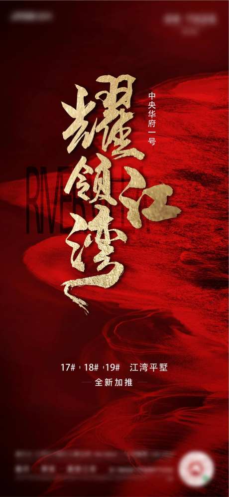 地产江湾促销海报-采灵感-https://www.cailinggan.com/