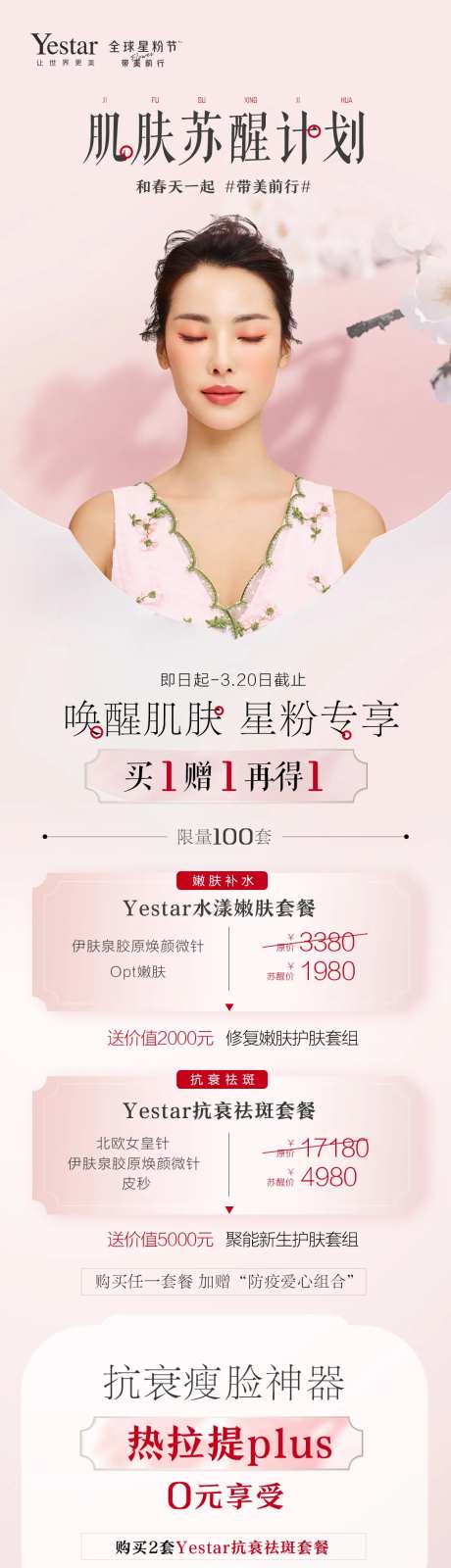 肌肤苏醒计划长图海报-采灵感-https://www.cailinggan.com/