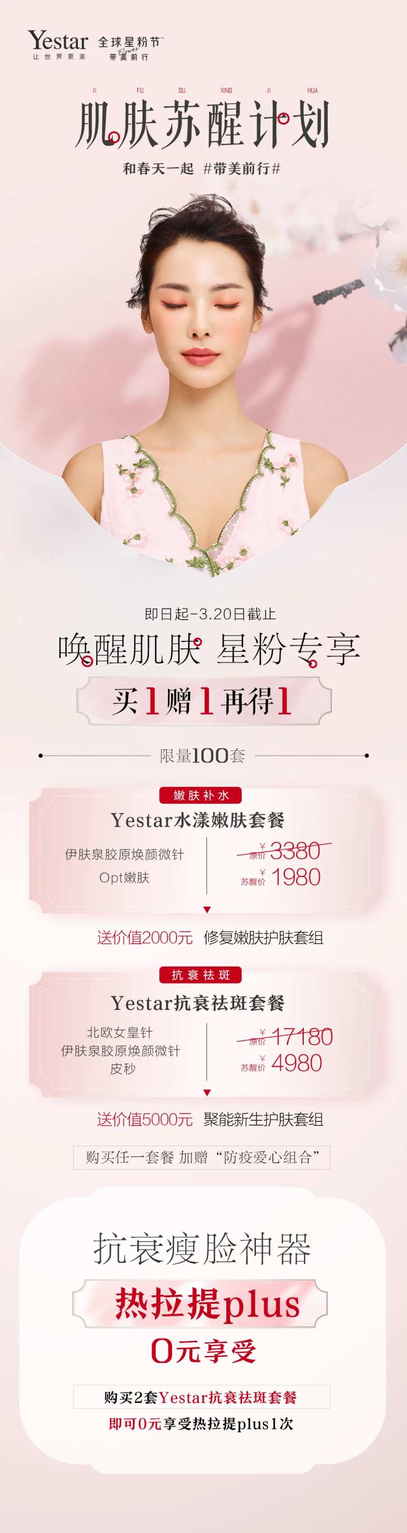 肌肤苏醒计划长图海报-采灵感-cailinggan.com