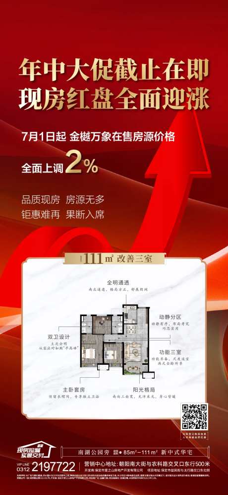 价格上调户型海报-采灵感-https://www.cailinggan.com/