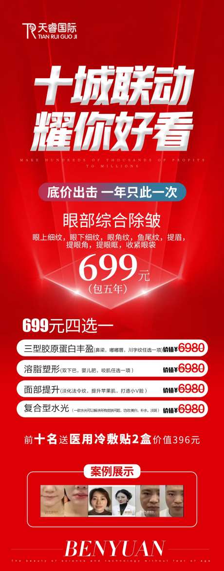 医美699卡项-采灵感-https://www.cailinggan.com/