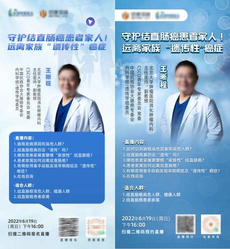 肠癌患者遗传性直播海报-采灵感-https://www.cailinggan.com/